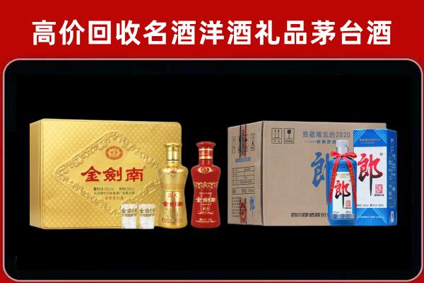 保山市昌宁县回收剑南春酒