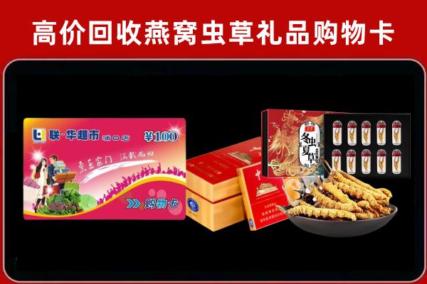 保山市昌宁县回收礼品卡